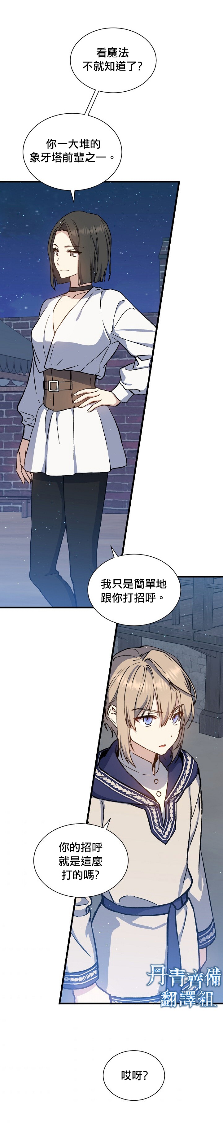 8级魔法师的回归漫画,第10话4图