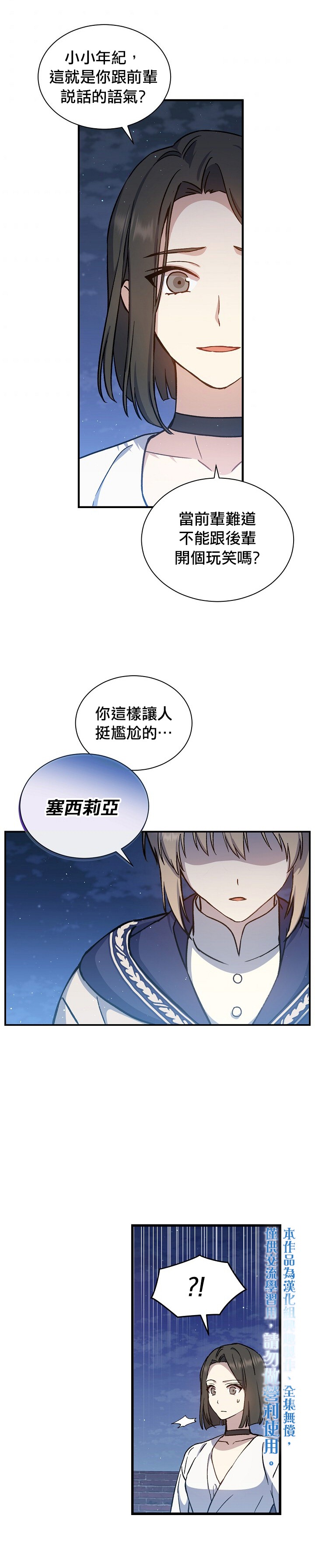 8级魔法师的回归漫画,第10话5图