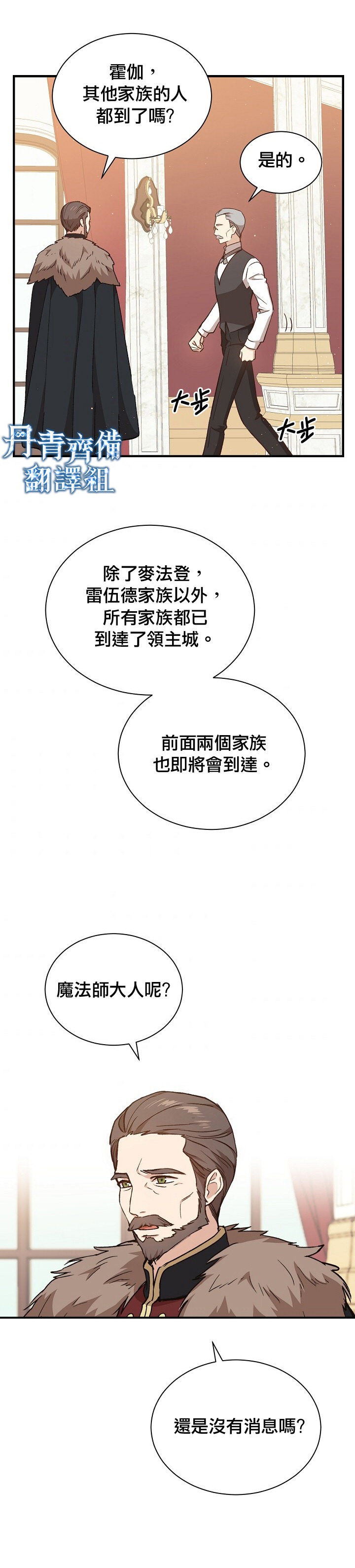 8级魔法师的回归土豪漫画漫画,第10话2图