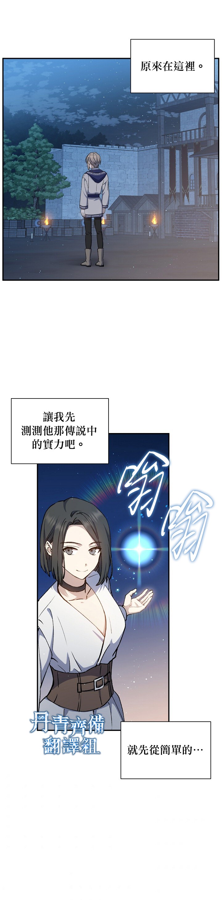 8级魔法师的回归漫画,第10话1图