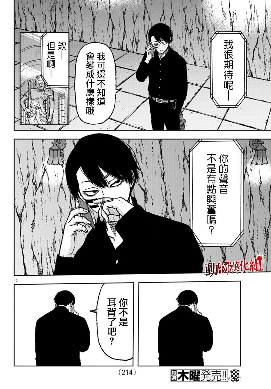 桃源暗鬼漫画,第4话4图