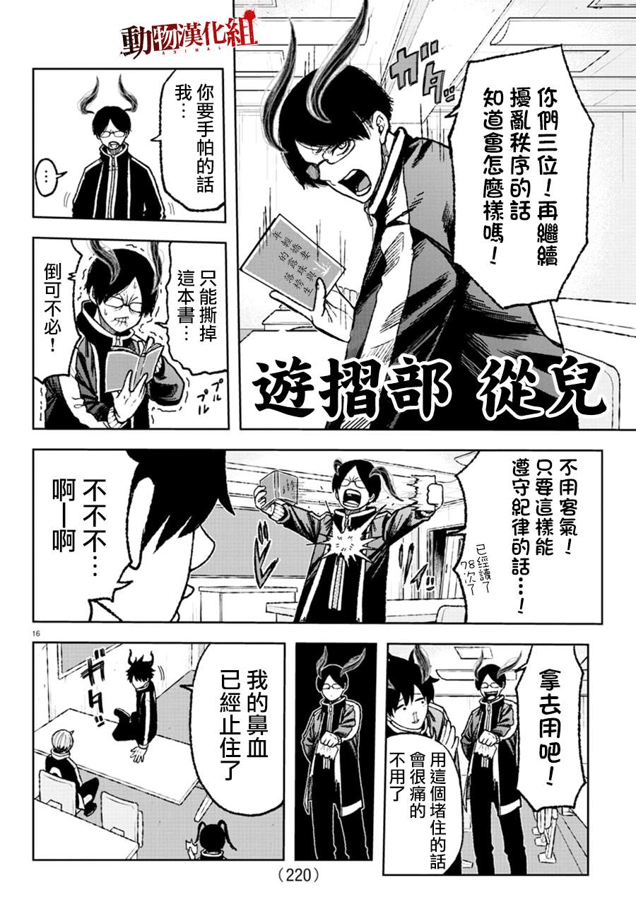 桃源暗鬼漫画,第4话5图