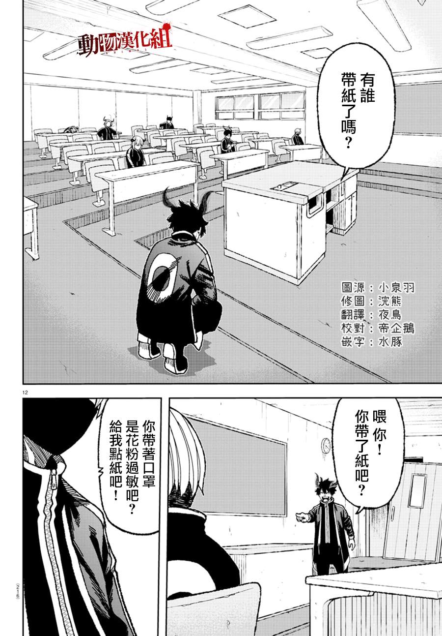 桃源暗鬼漫画,第4话1图