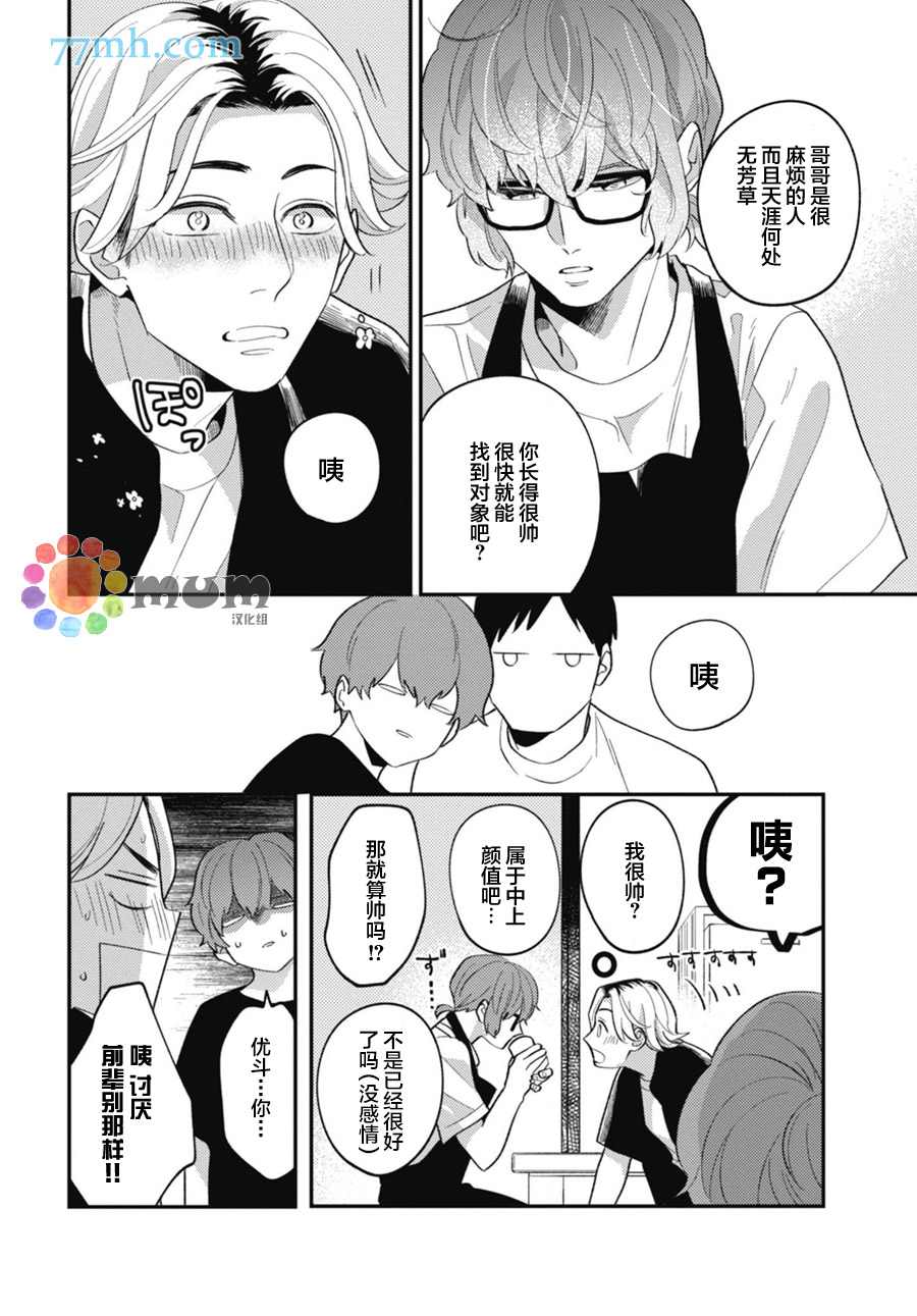 偏爱Detection漫画,第5话1图