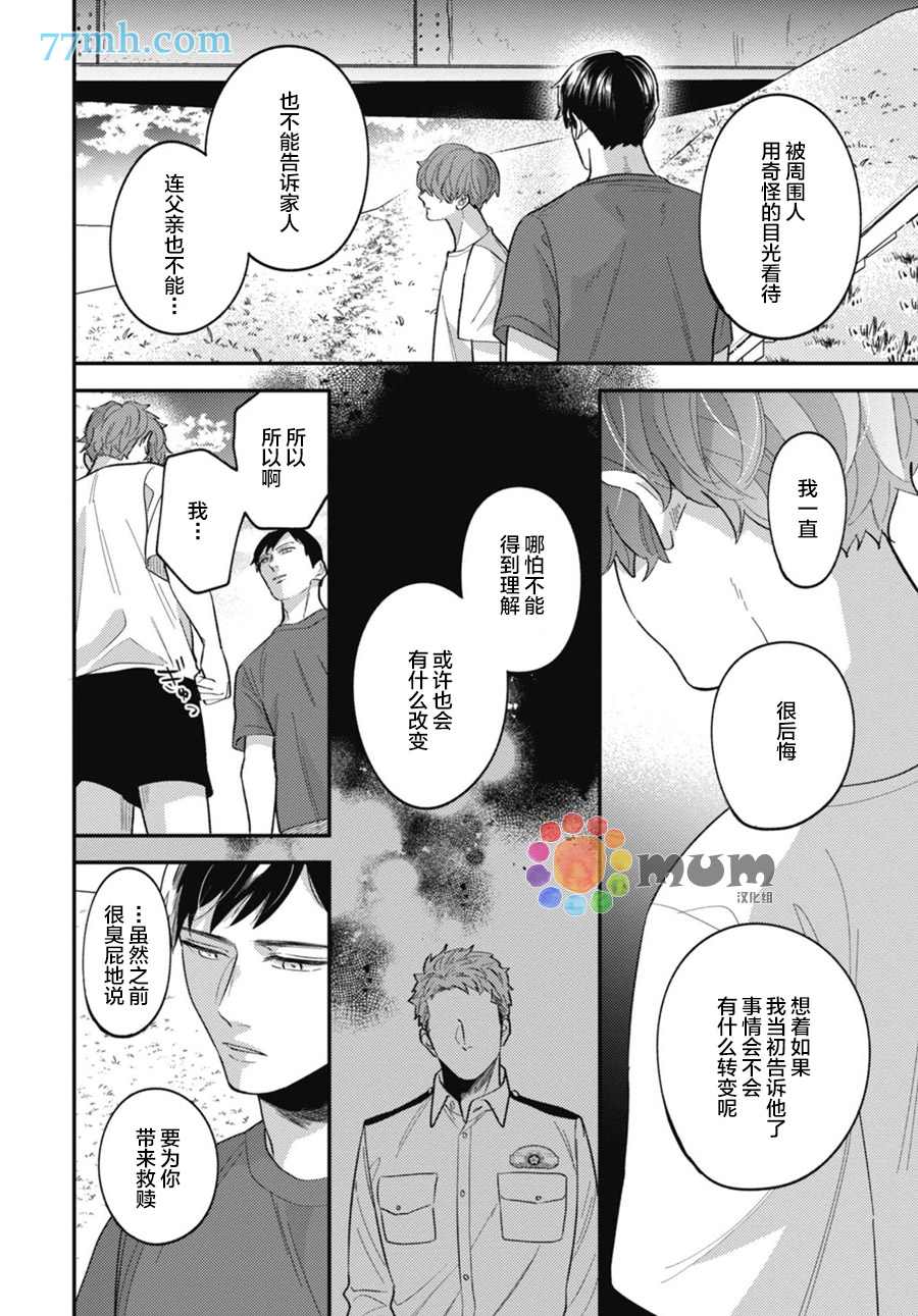 偏爱Detection漫画,第5话3图