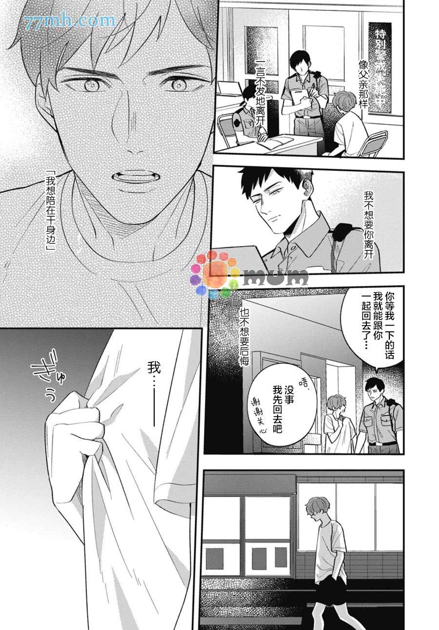 偏爱Detection漫画,第5话5图