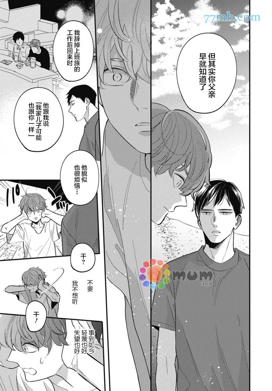 偏爱Detection漫画,第5话4图