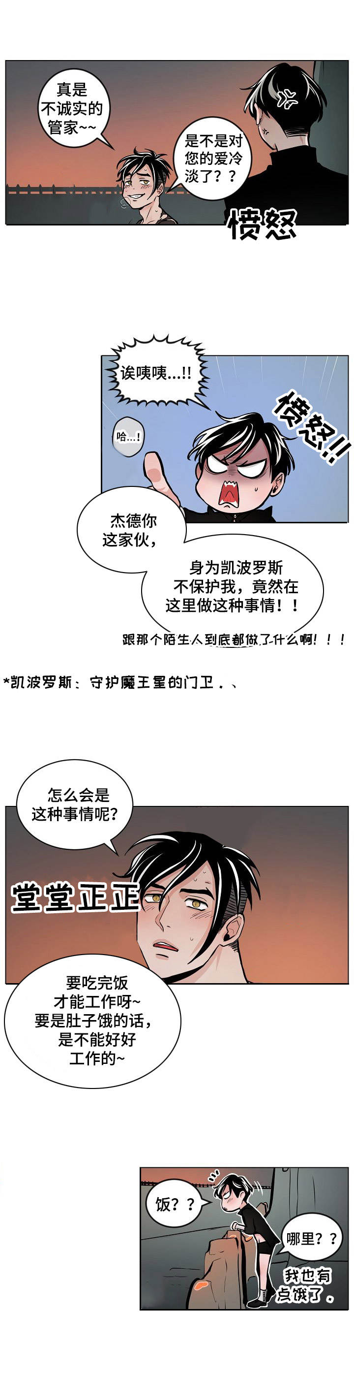 魔王星圣漫画,第6章：陷阱3图