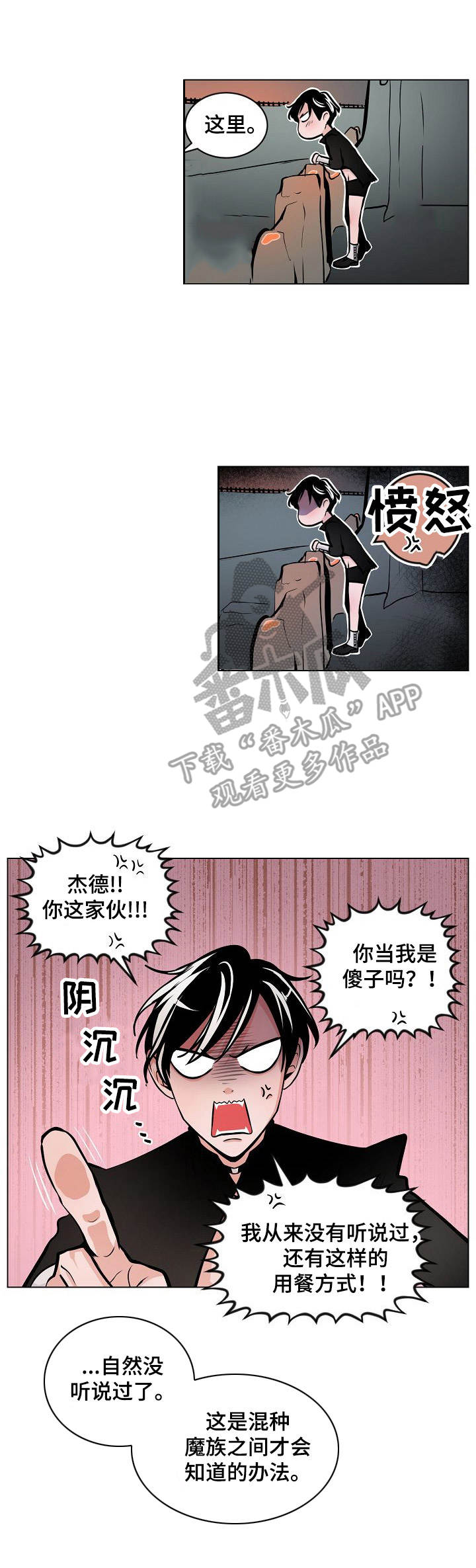 魔王星圣漫画,第6章：陷阱4图