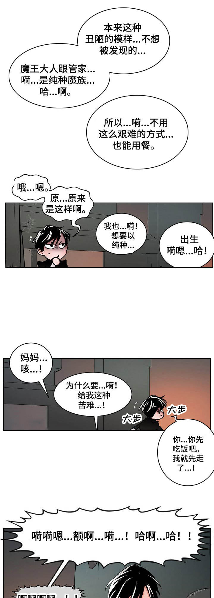 魔王星圣漫画,第6章：陷阱5图