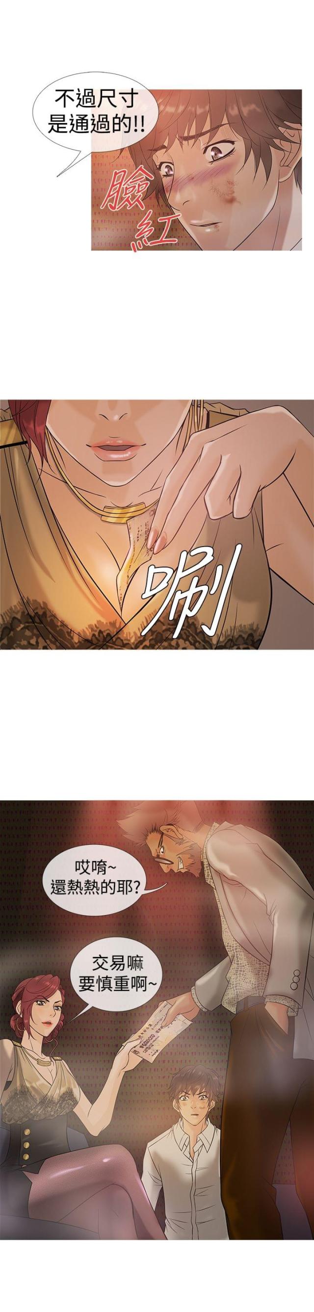 应召生涯第三季漫画,第3话2图