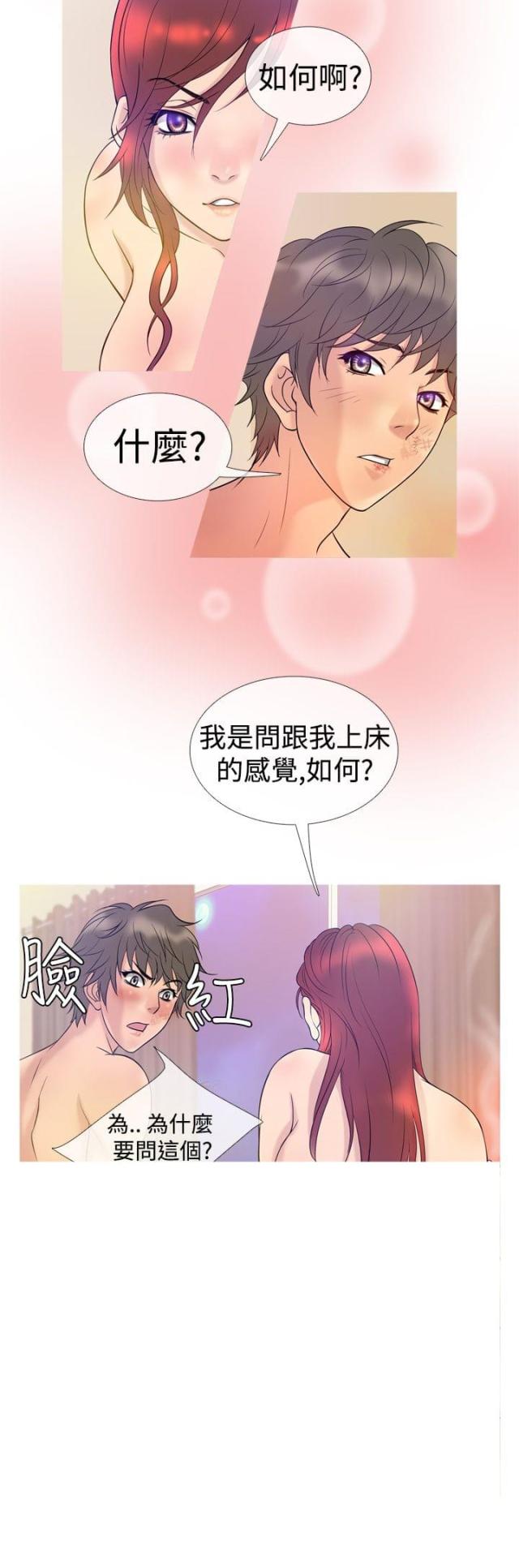 应召男菩萨完结了吗漫画,第6话5图