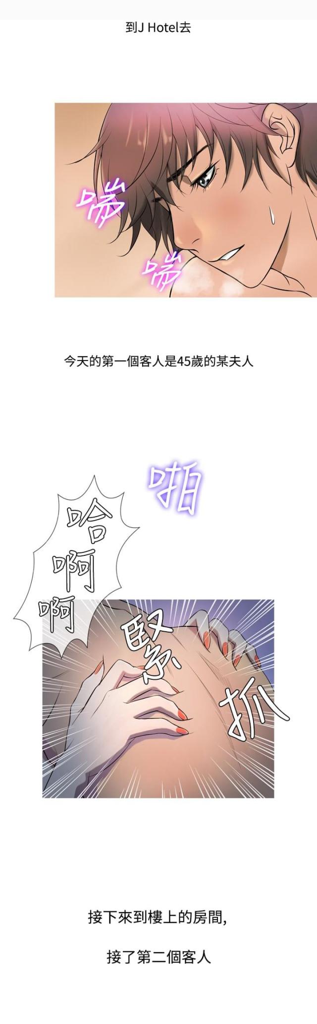 应召生涯第三季漫画,第9话3图