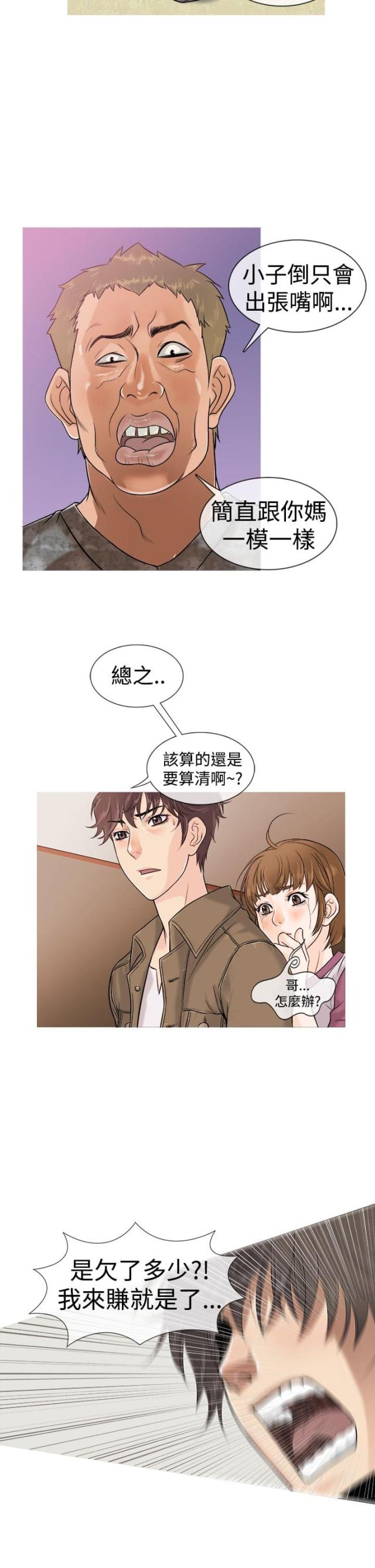 应召生涯第三季出了吗漫画,第1话3图