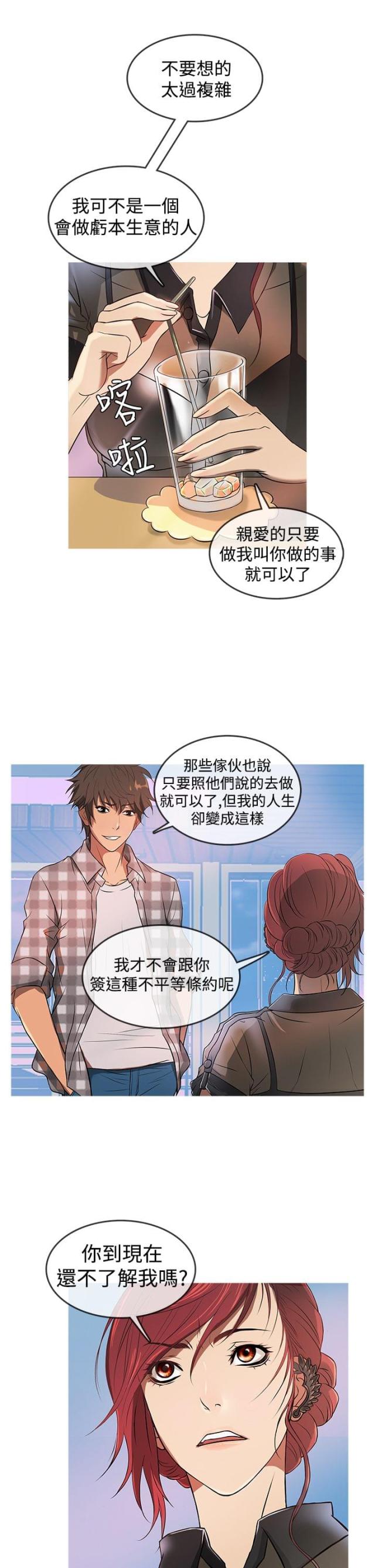 应召生涯三个版本区别漫画,第9话3图