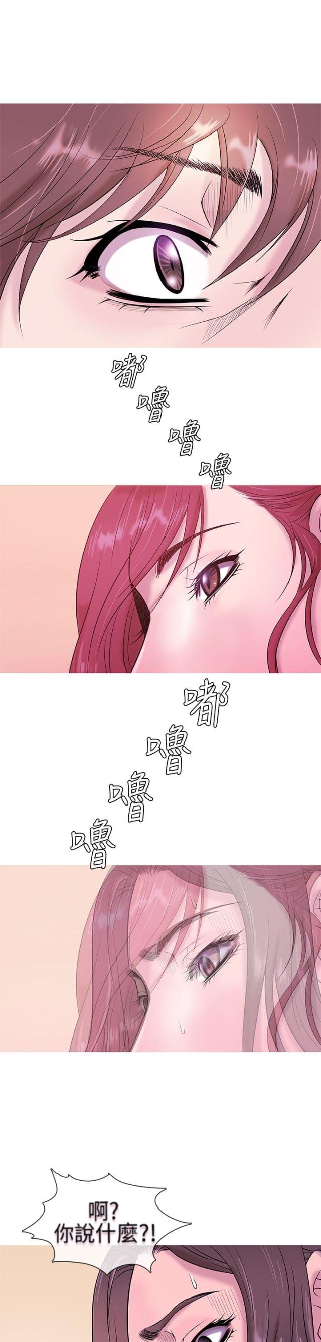 应召生涯第一季解说漫画,第4话3图