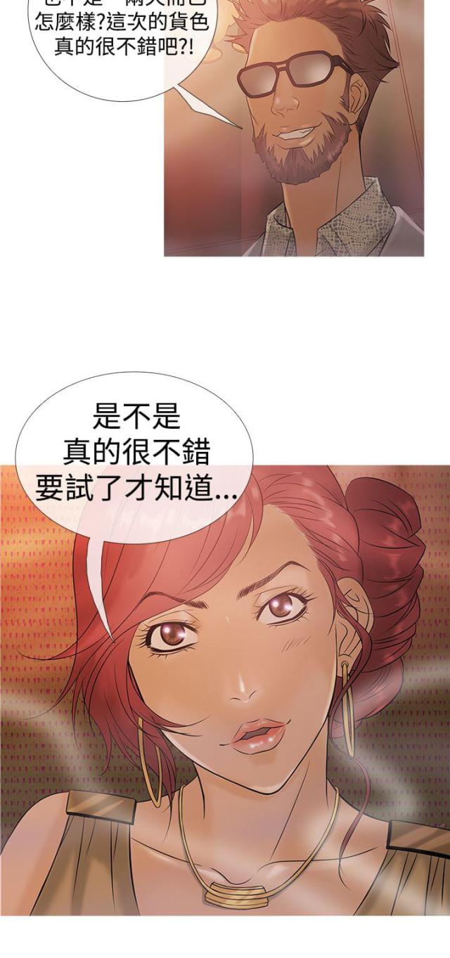 应召生涯第三季漫画,第3话1图