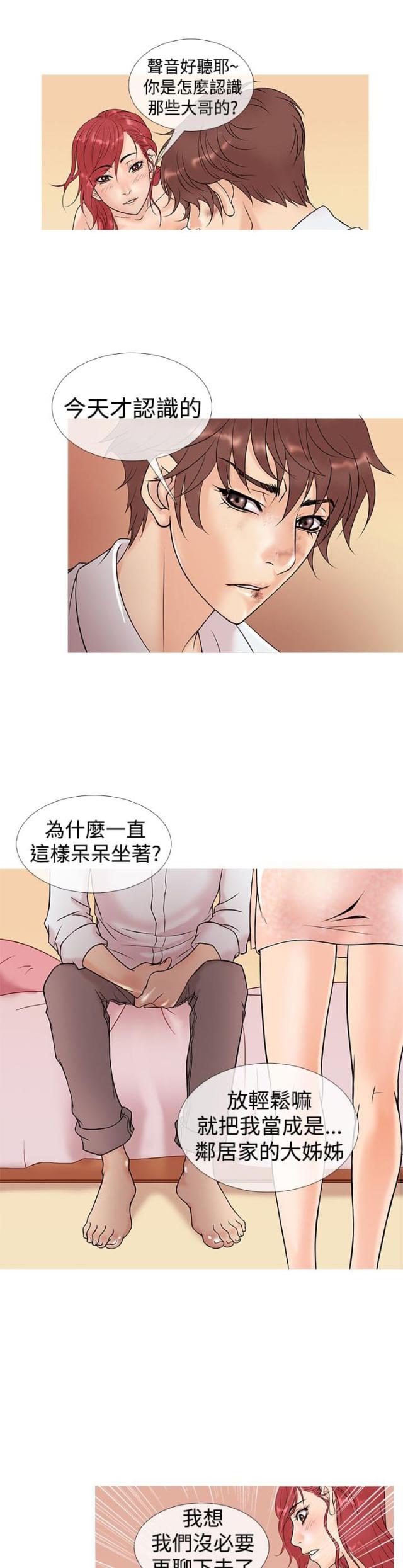 应召生涯第一季解说漫画,第4话4图