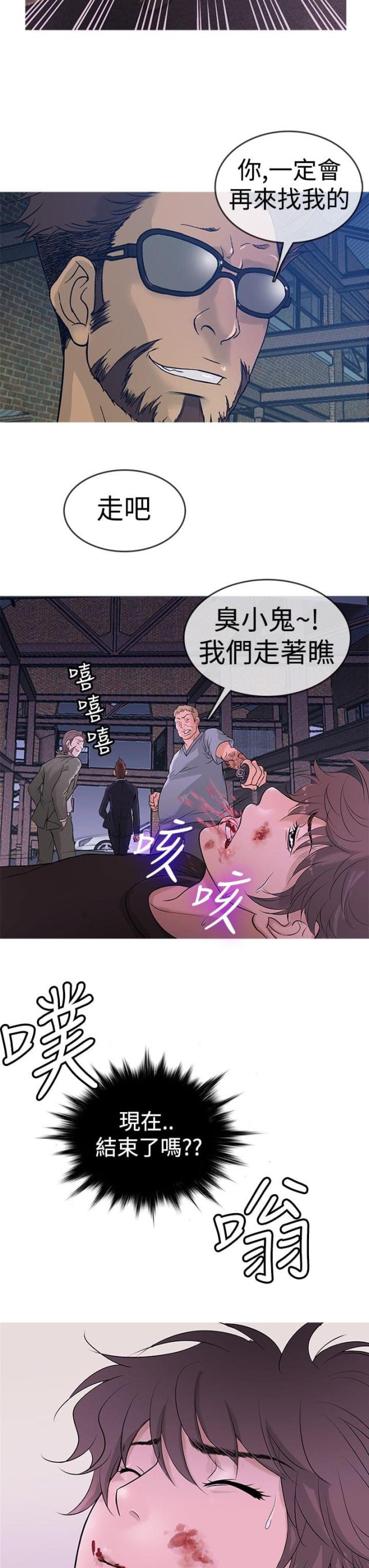 应召的拼音漫画,第10话5图