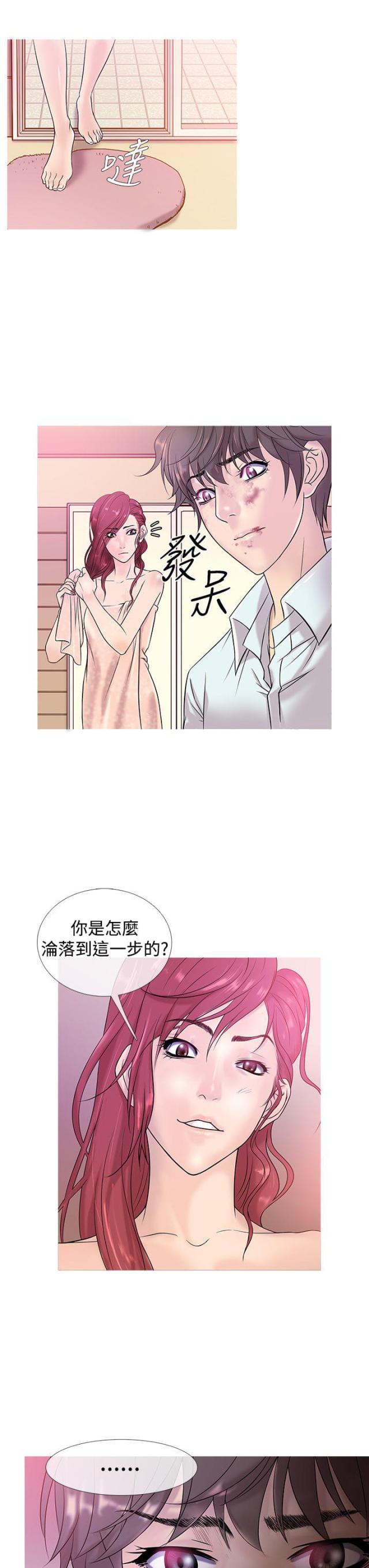 应召生涯第一季解说漫画,第4话2图