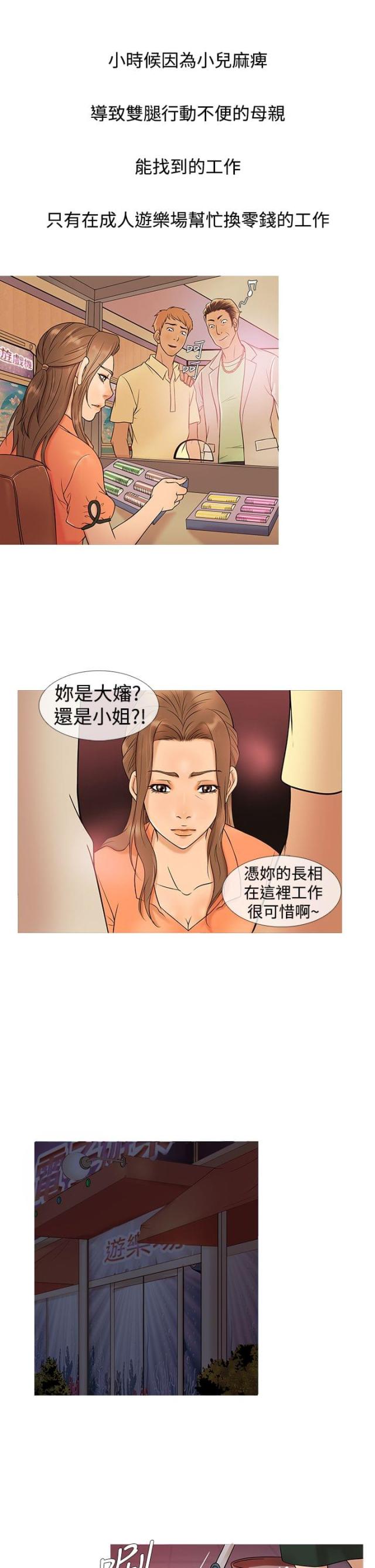 应召生涯第一季解说漫画,第4话2图