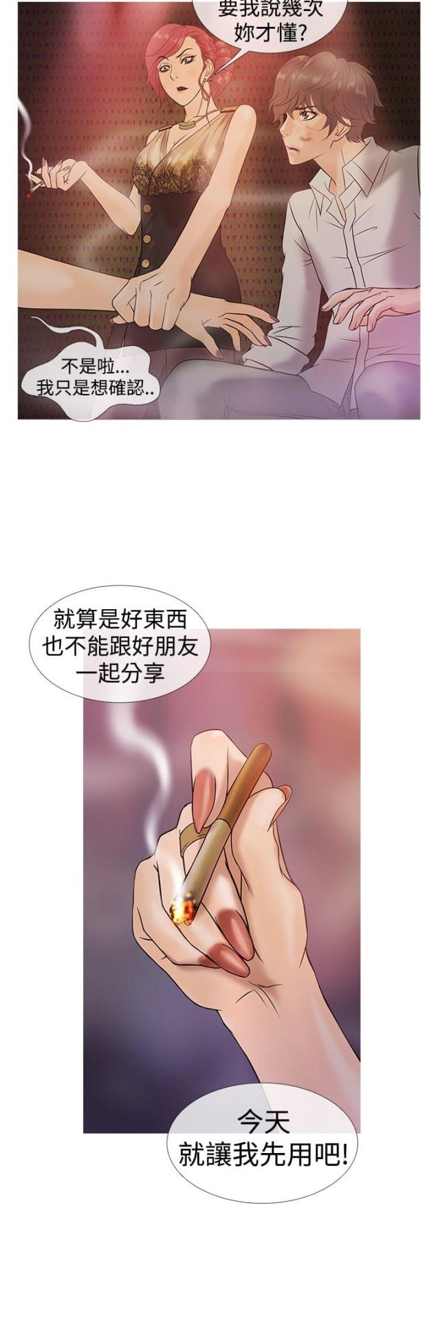 应召生涯第三季漫画,第3话5图