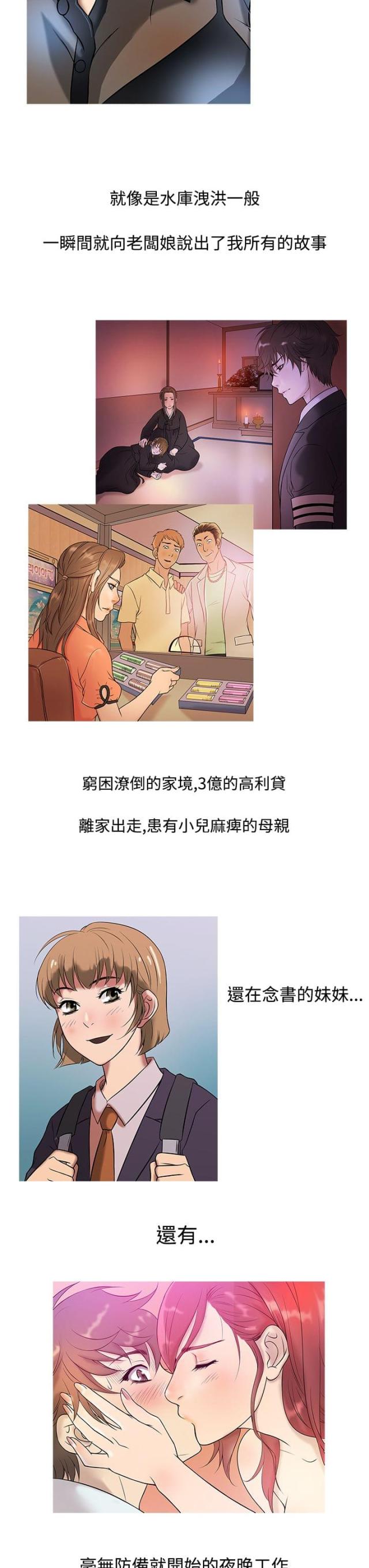 应召一族在香港叫什么漫画,第8话5图