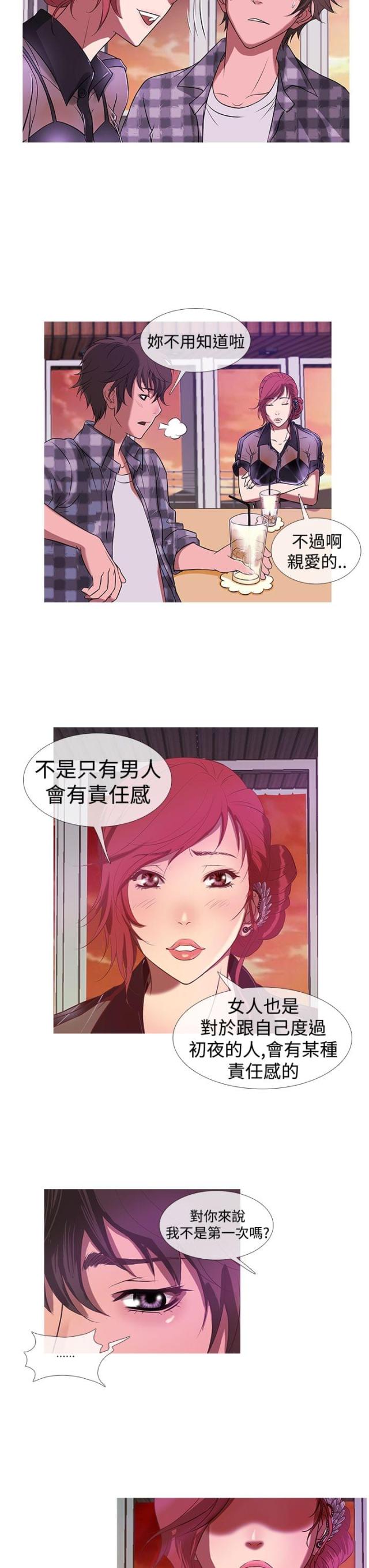 应召一族在香港叫什么漫画,第8话1图