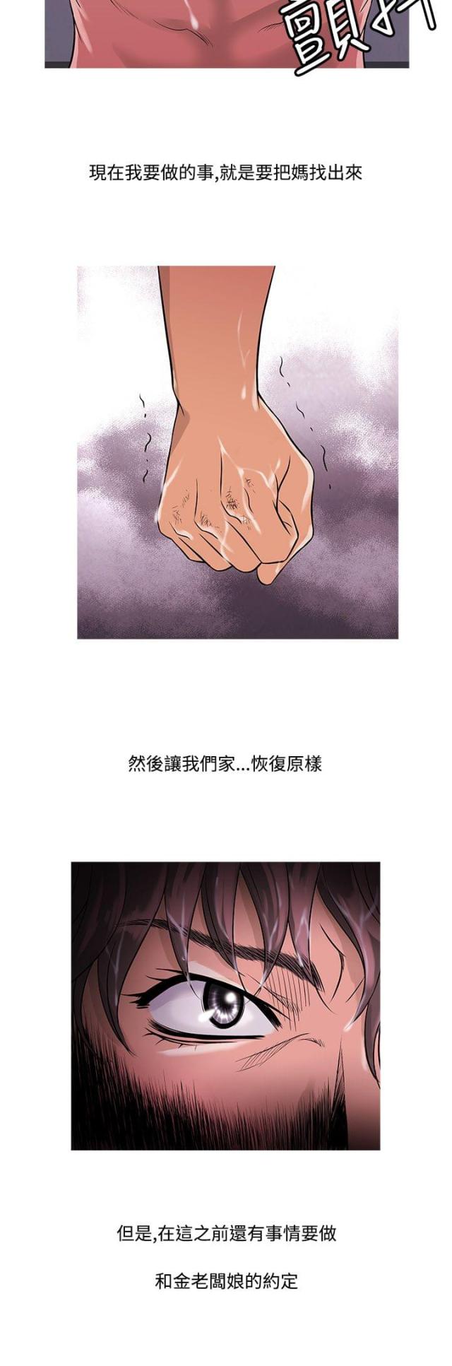 应召的拼音漫画,第10话5图