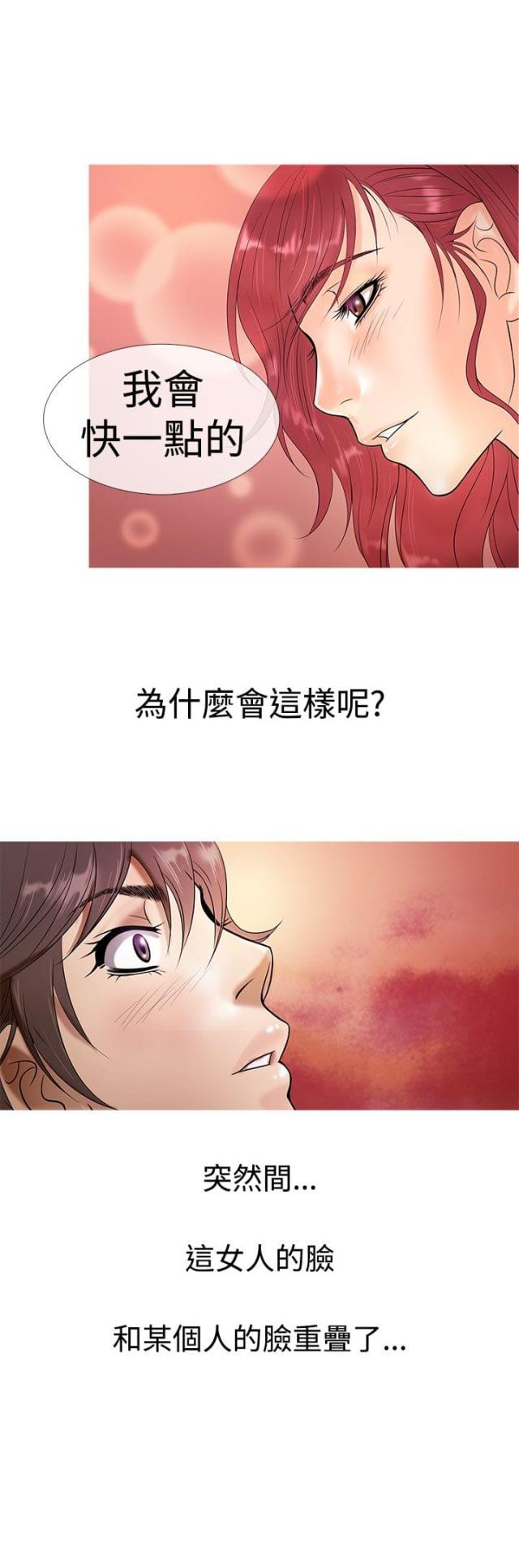 应召生涯第一季解说漫画,第4话2图