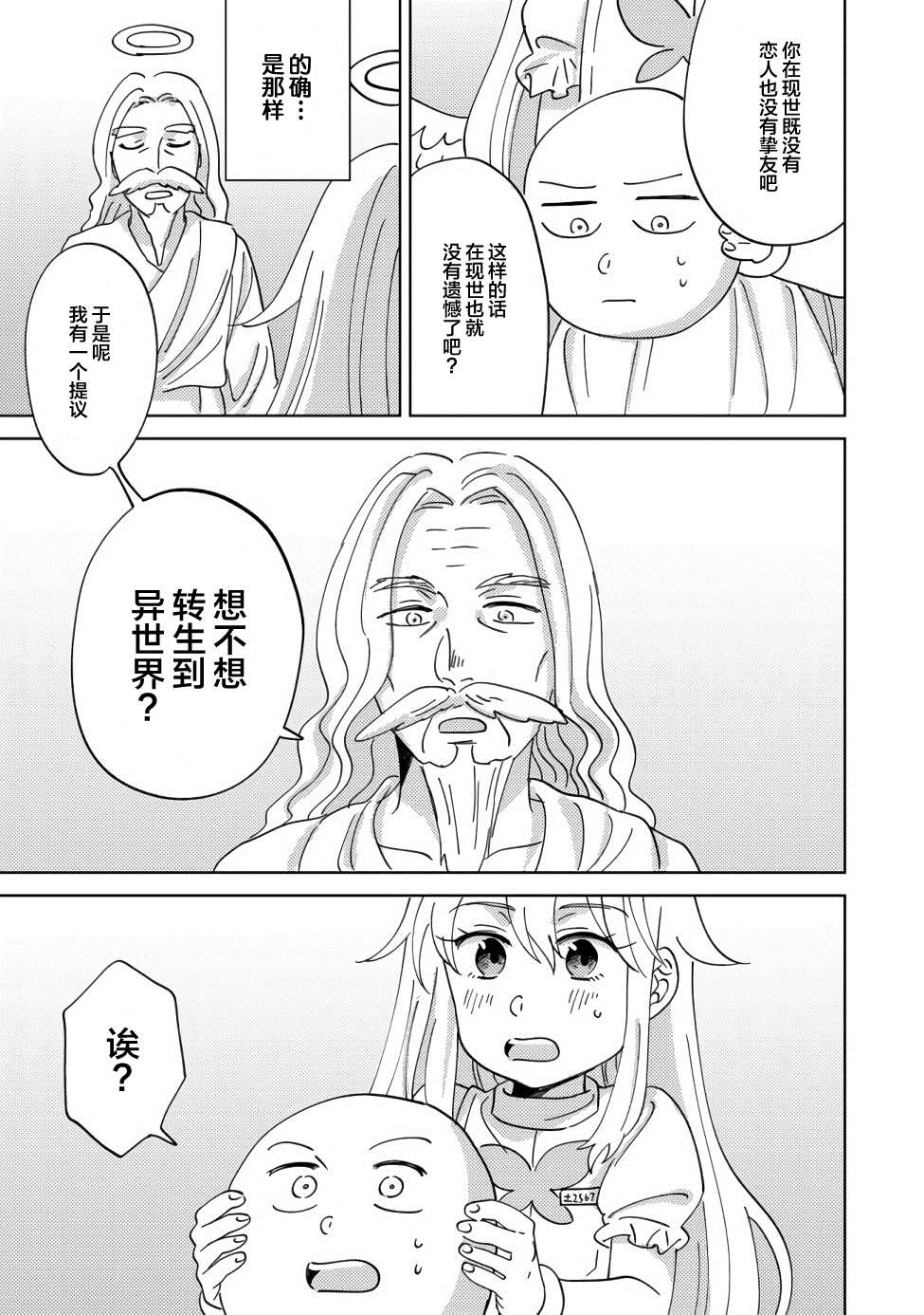 在异世界和妹天使搞事情漫画,第1话4图