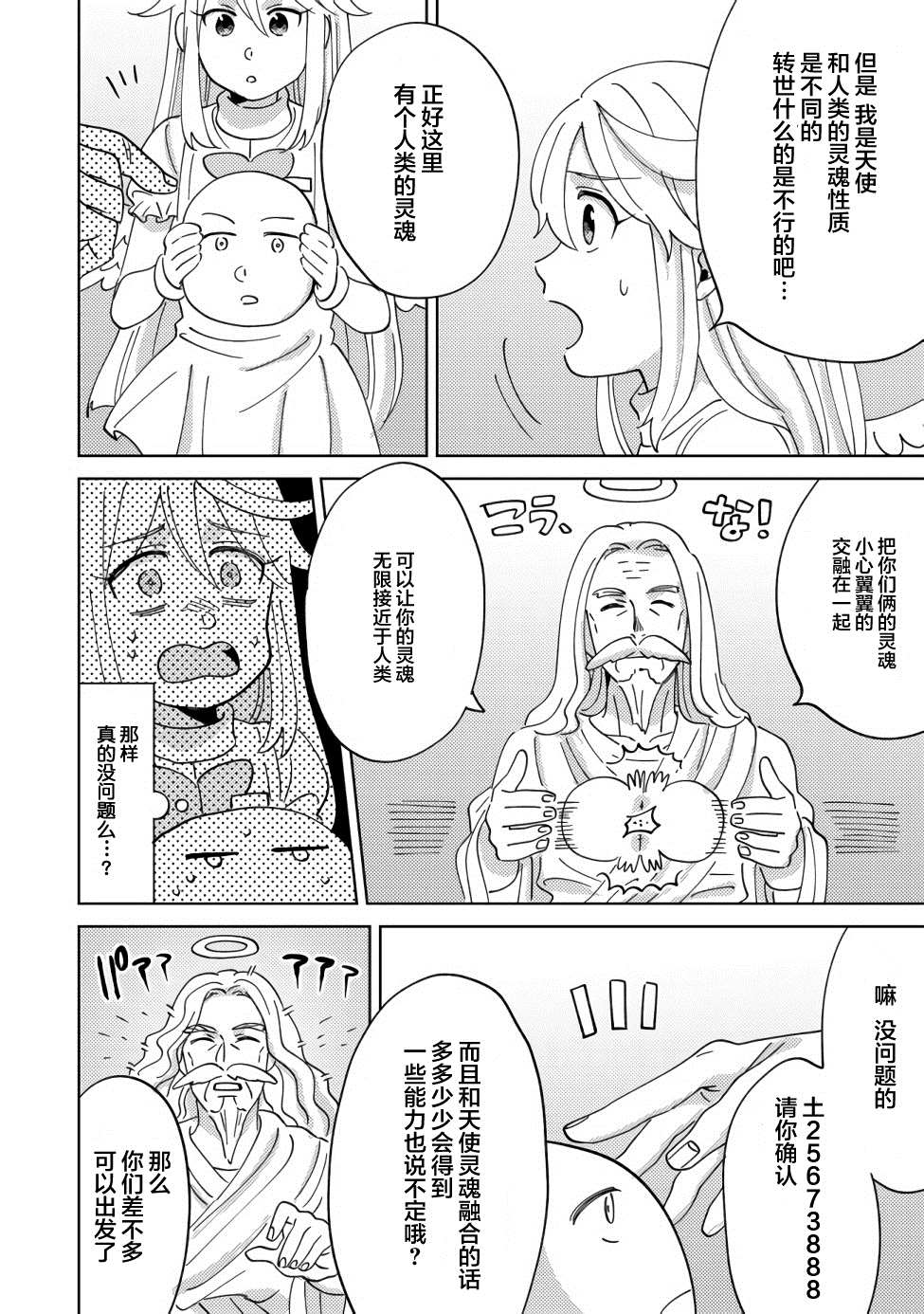 在异世界和妹天使搞事情漫画,第1话2图