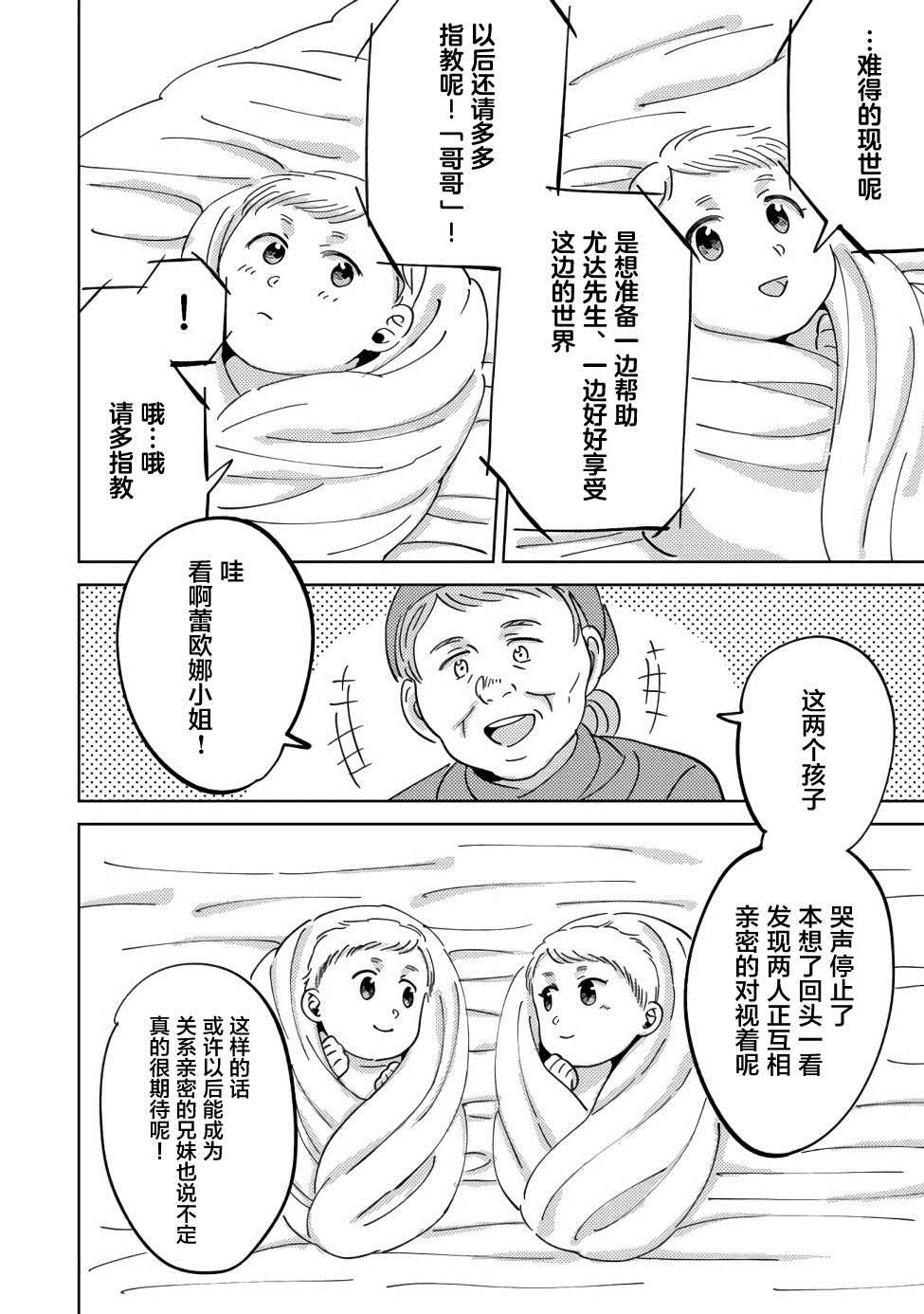 在异世界和妹天使搞事情漫画,第1话3图