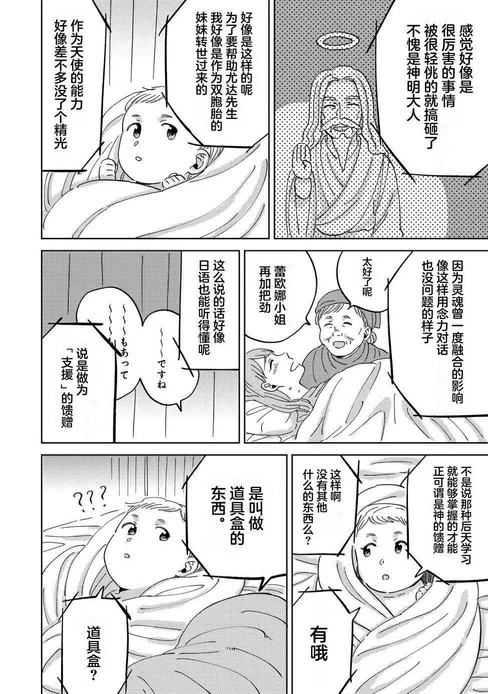 在异世界和妹天使搞事情漫画,第1话1图