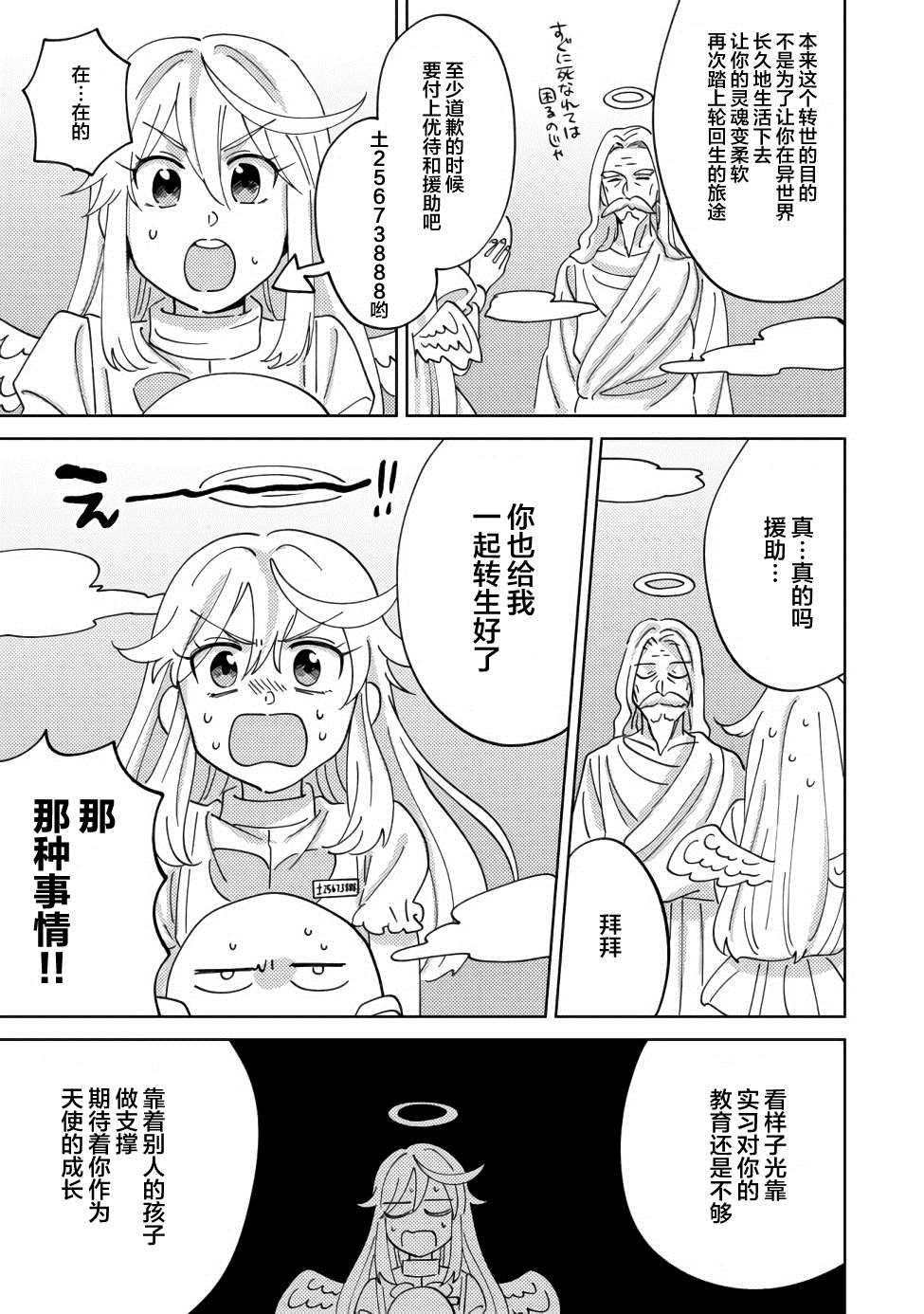 在异世界和妹天使搞事情漫画,第1话1图