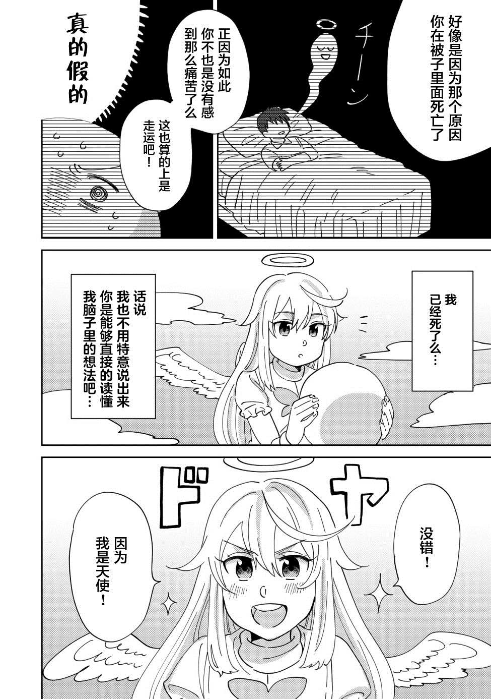 在异世界和妹天使搞事情漫画,第1话4图