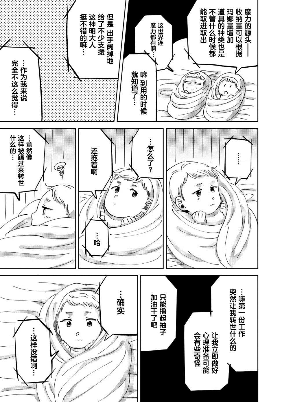 在异世界和妹天使搞事情漫画,第1话2图