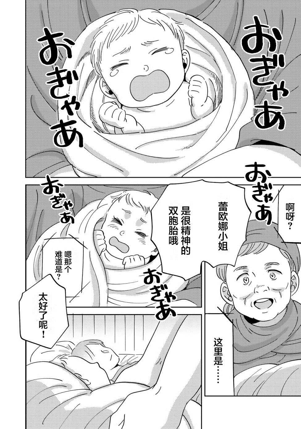 在异世界和妹天使搞事情漫画,第1话4图