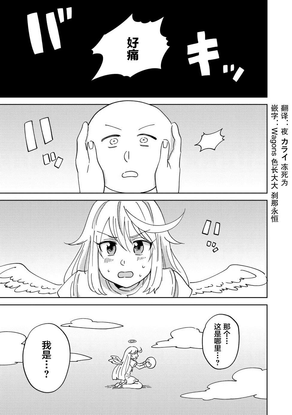 在异世界和妹天使搞事情漫画,第1话1图