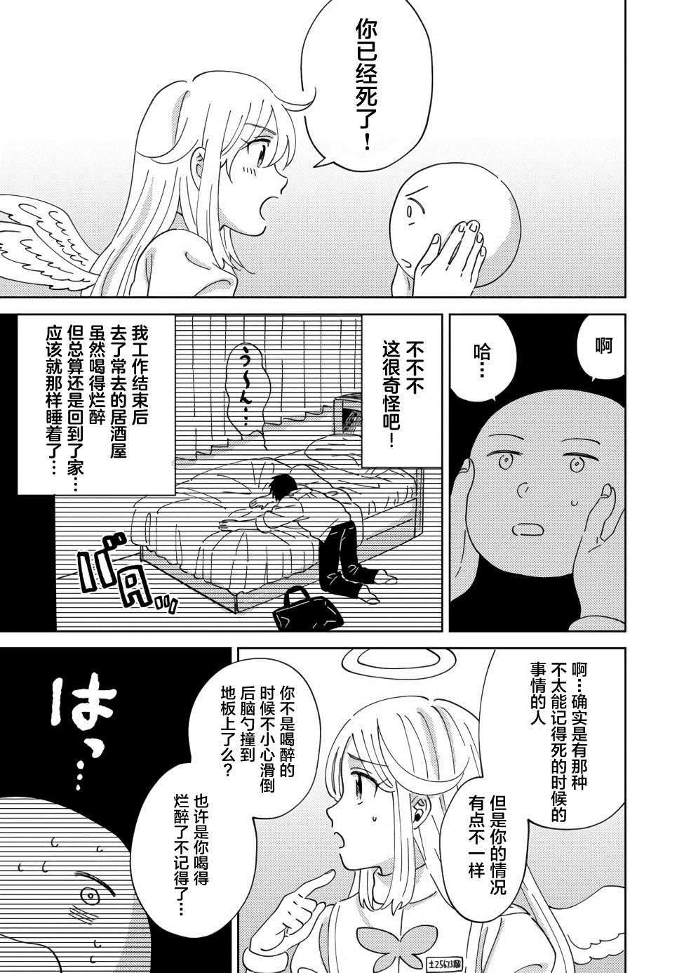 在异世界和妹天使搞事情漫画,第1话3图