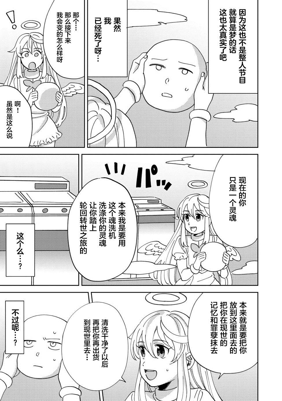 在异世界和妹天使搞事情漫画,第1话5图