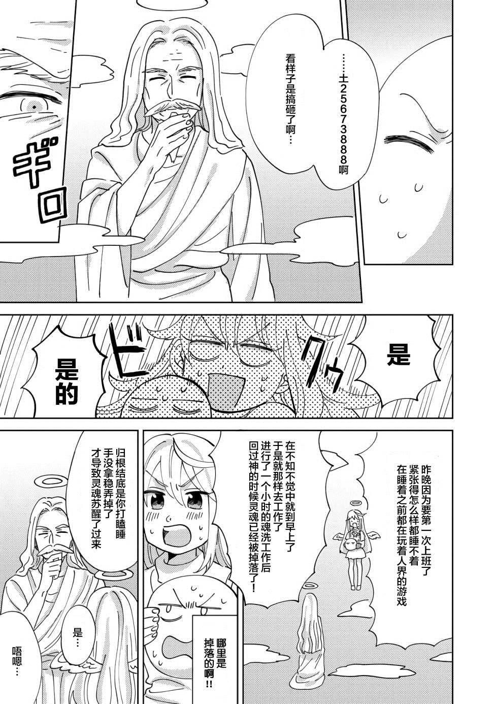 在异世界和妹天使搞事情漫画,第1话2图