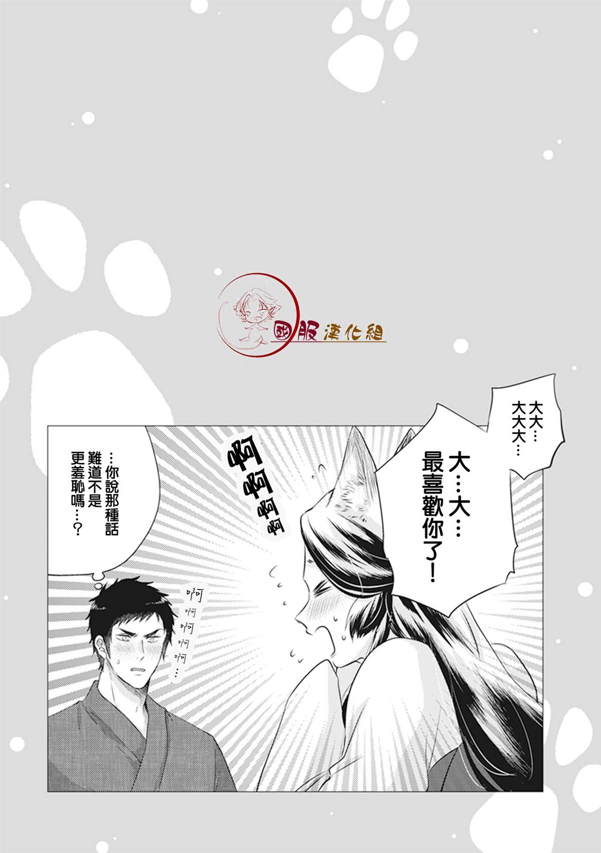 美女和猎人 漫画,第4话4图