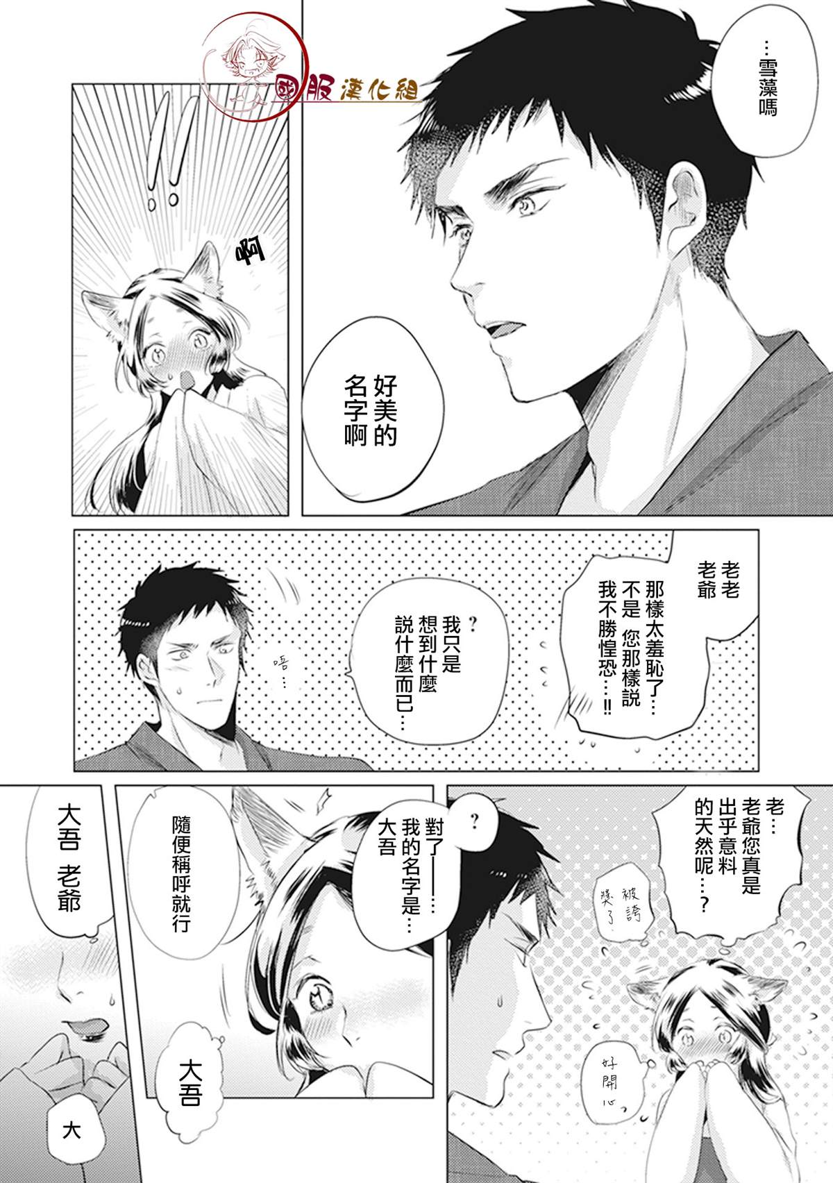 美女和猎人 漫画,第4话2图