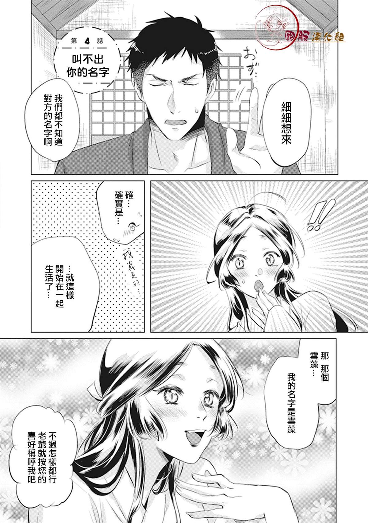 美女和猎人 漫画,第4话1图