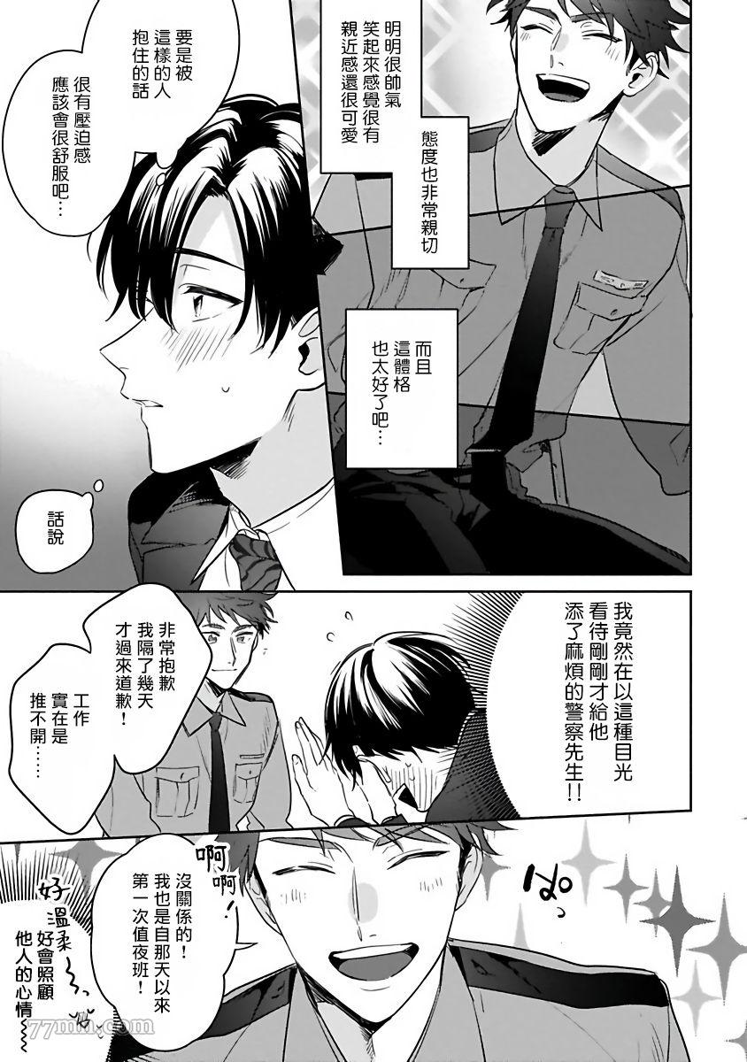 如果是梦的话能原谅到哪一步呢漫画,第1话4图