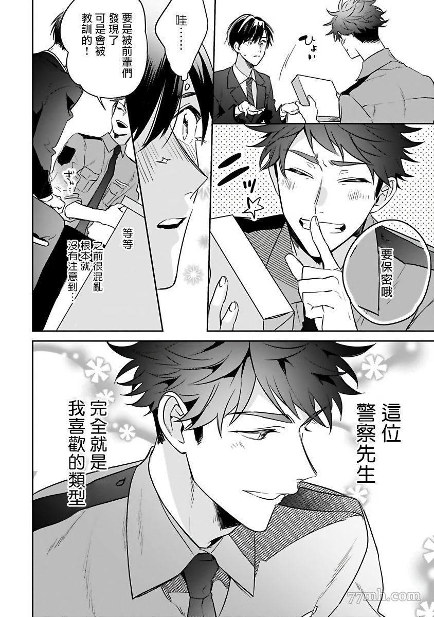 如果是梦的话能原谅到哪一步呢漫画,第1话3图