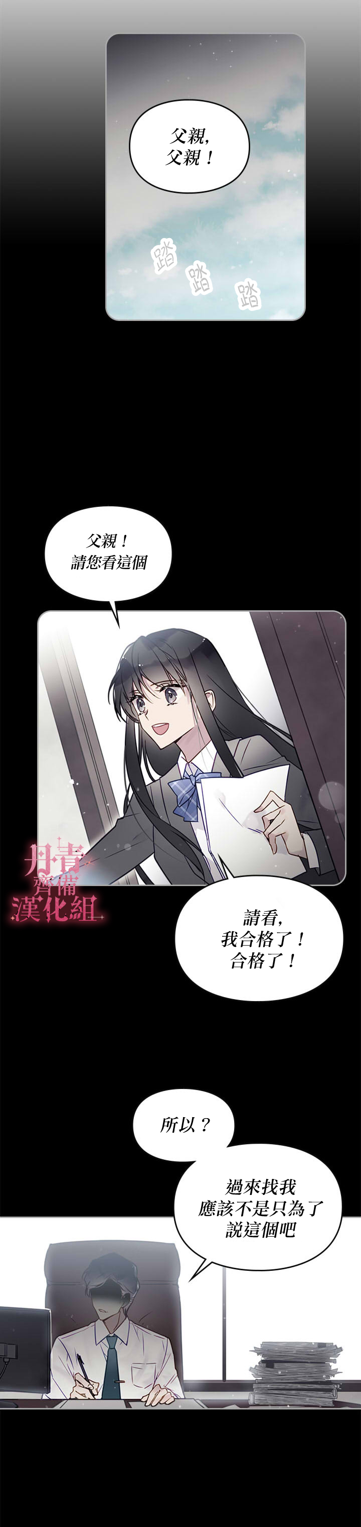 恶役只有死亡结局漫画,第6话3图