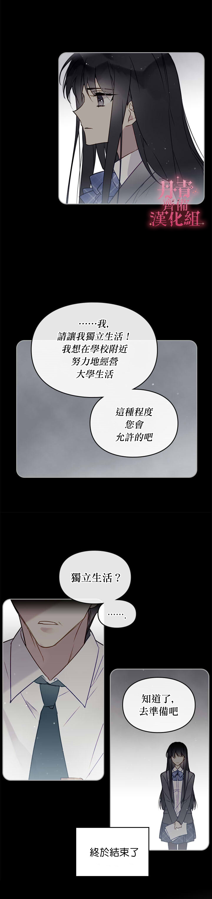 恶役只有死亡结局漫画,第6话4图