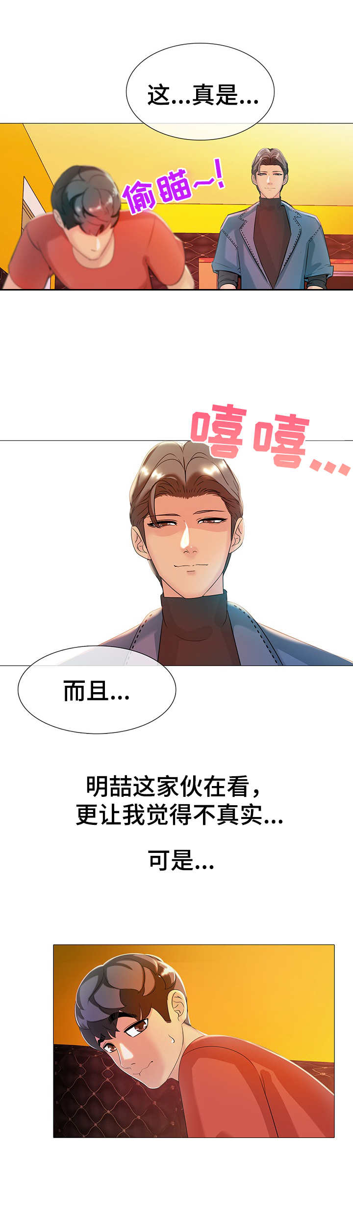 又怕兄弟没伴侣漫画,第9章：迷迷糊糊4图